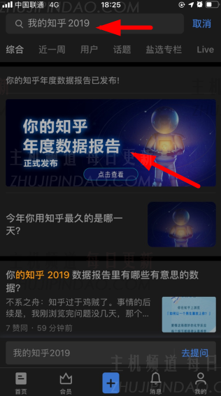 我怎么看知乎2019？知乎2019年度回顾入口