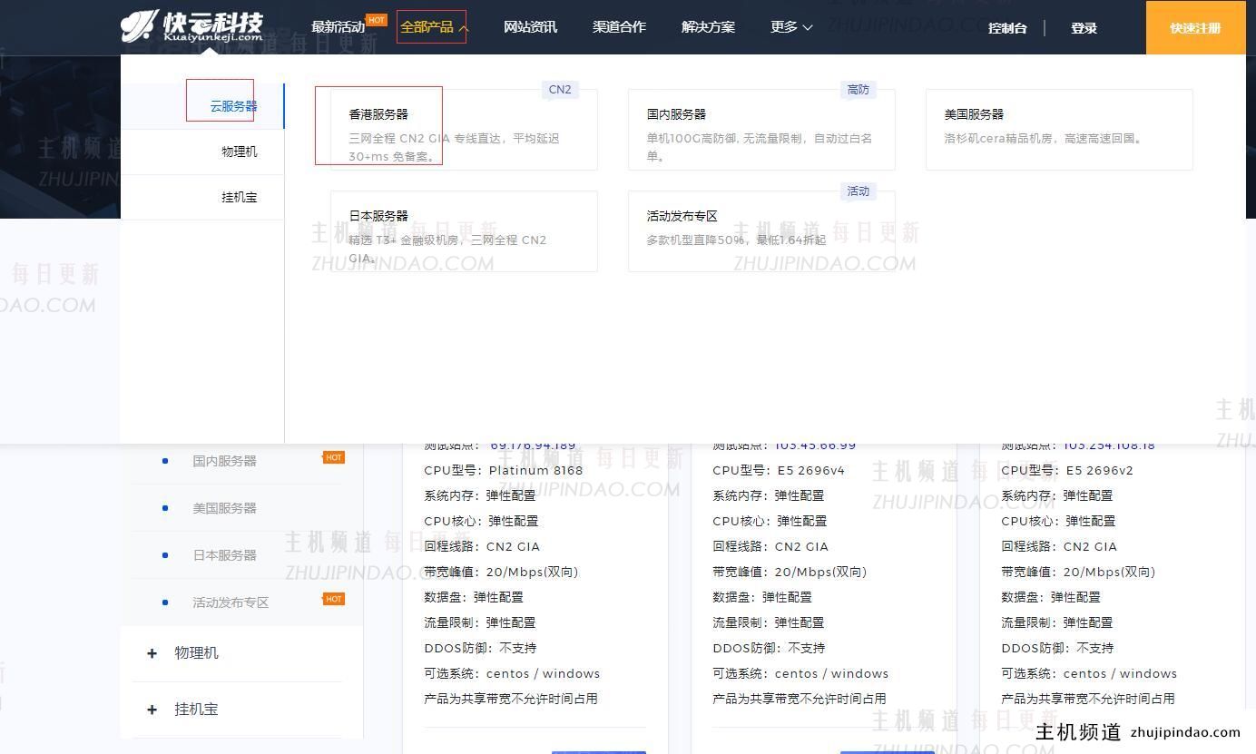 速科云香港VPS购买