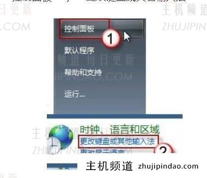 Win7无法显示如何解决语言栏(win7系统语言栏缺失怎么办)-主机频道