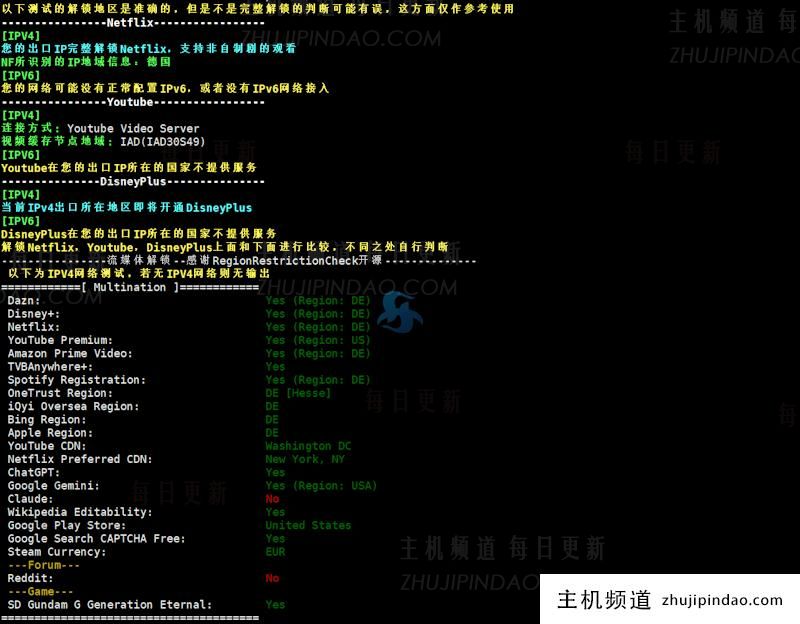 丽萨主机 德国原生IP VDS 德国双ISP 解锁德国本土服务和流媒体 - 第2张