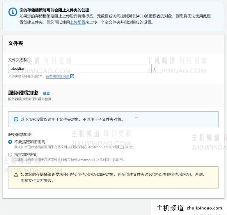 记录免费Obsidian笔记同步免费亚马逊云S3云存储教程 - 第5张