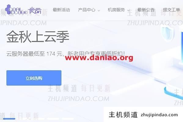 CoalCloud(碳云)，湖北联通大带宽VPS，9折优惠，142.2元/月，1C1G/300M带宽@3T月流量