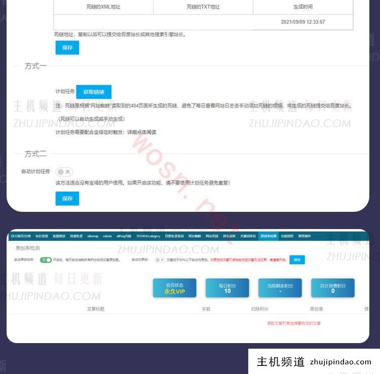 wordpress seo 插件 史上功能最强插件（站长推荐）