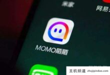 启动陌陌港股上市计划,品牌域名需要升级?-主机频道