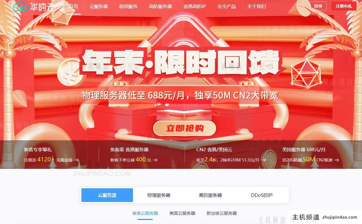 华纳云新加坡云服务器VPS低至24元/月,CN2 GIA三网电信直连,高速低时延。-主机频道