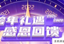 恒主机跨年节，2.6折，港\美机房，CN2网络，云服务器，站群服务器。-主机频道