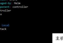 安装ingress-nginx时遇到的一些坑实战记录(nginx ingress自带逻辑)-主机频道