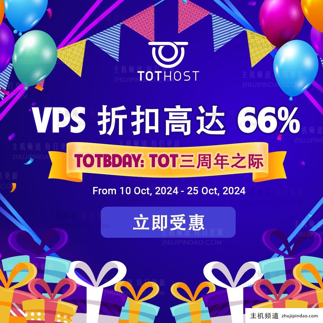 TotHost三周年纪念：新购买越南原生 IP VPS 30% 折扣，无限流量，解锁 Netflix、TikTok、可选双 ISP IP