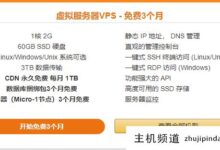 国内AWS免费VPS怎么样?亚马逊云技术AWS中国免费vps推荐(亚马逊云VPS)-主机频道