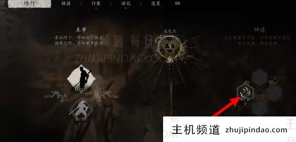 黑神话悟空 引入额外的技能点位置 黑神话悟空 额外的技能点位置-主机频道