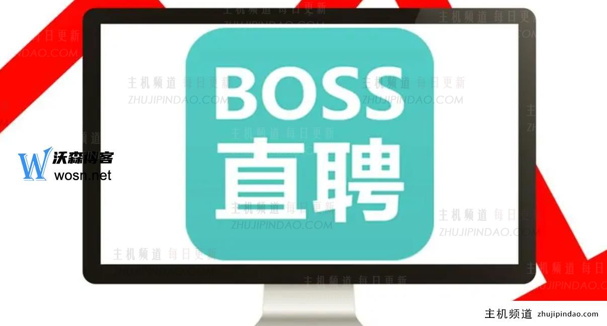 boss直聘官网电脑网页版入口（boss直聘网页版登录方法）