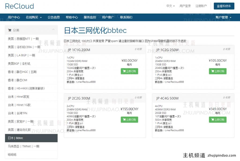 recloud新增日本三网优化bbtec线路vps，日本原生ip，三网4k，油管直连，¥80.00/月/1vcpu/1tb ddr3 ram/15gb ssd/1tb流量@200m共享带宽