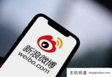 微博第一季度收入为4.85亿美元,月用户数为5.82亿。-主机频道