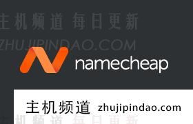 一年就一次 2022年NameCheap黑色星期五和网络星期一优惠活动