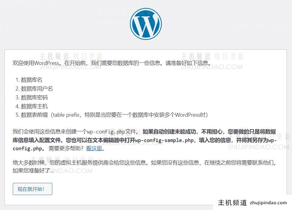 怎么安装wordpress？详解安装教程（图文）