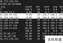 海外服务器AS4837和AS4134S的线路有哪些?(As4134)-主机频道