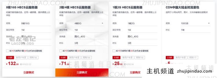 2023年华为云云服务产品特惠 限量云服务器25元起 - 第2张