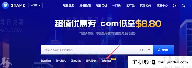 Gname域名优惠券最新整理:省钱注册与续费攻略分享(cname域名)-主机频道