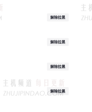 抖音拉黑对方后还能看到我的作品吗？抖音拉黑对方后怎么永久删除对方？