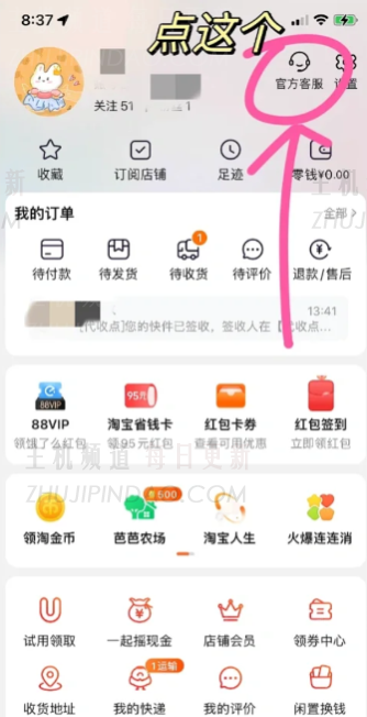 如何在淘宝上使用微信？   我在哪里可以找到汤宝微信付款方式？   （如何使用淘宝）使用微信支付方法）