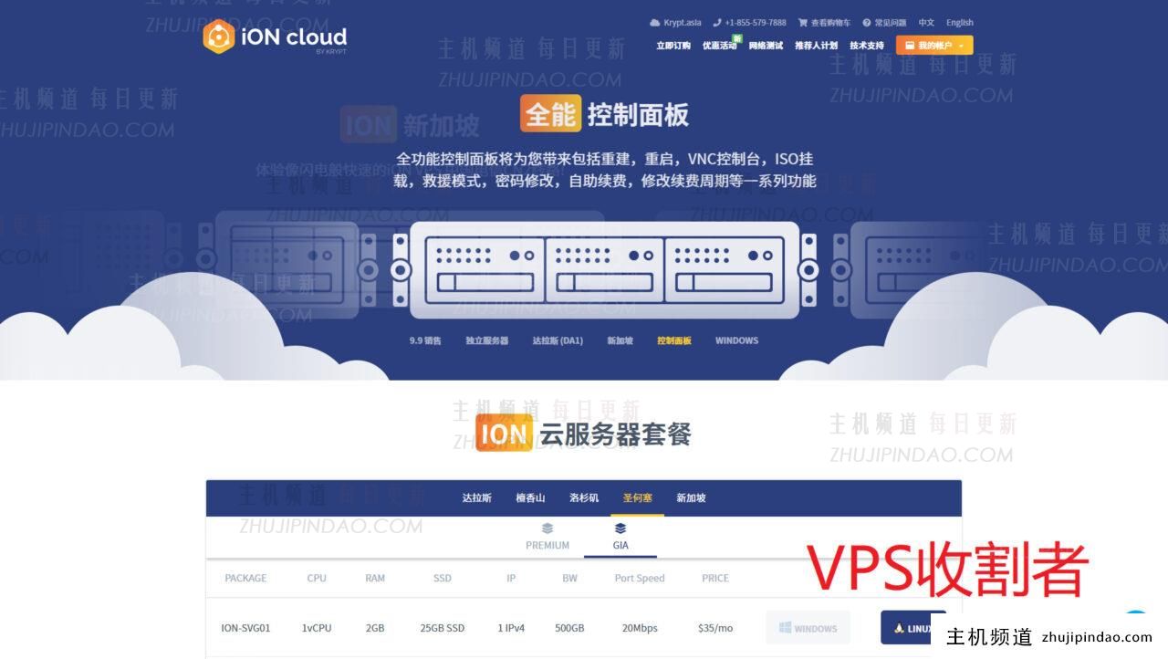 Ioncloud新加坡CN2 VPS,35美元/月起,1C2G/25G SSD/250G流量/10M带宽。-主机频道