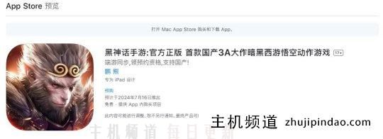 孙悟空是真的吗？还是假的？苹果商店突然出现黑神话手游“正式版”，网友吐槽：  乍一看是假的