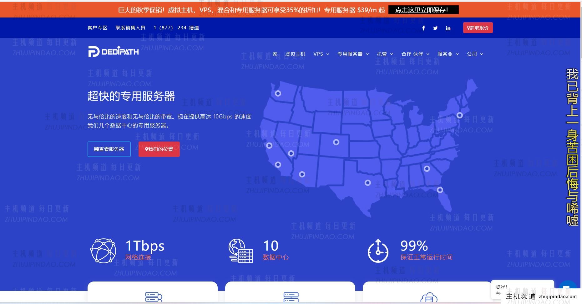 #周一#Dedipath：VPS低至$10/年（1Gbps带宽、不限流量、20G防御），独立服务器低至$39/月（G口不限流/20g防御）