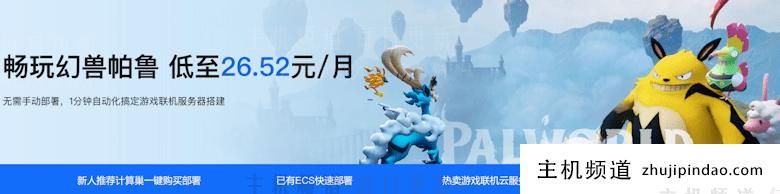 阿里云提供一键部署幻兽帕鲁游戏服务器部署和专属服务器 - 第1张