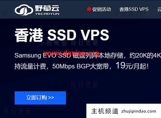 #五一#野草云(yecaoyun)：香港VPS 88元/年起(2核/2G)，香港物理服务器199元/月起(30M带宽/2*IPv4)
