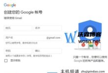 如何用gmail和Google Mail注册账户?2023谷歌gmail邮箱注册方式(如何申请注册谷歌邮箱)-主机频道