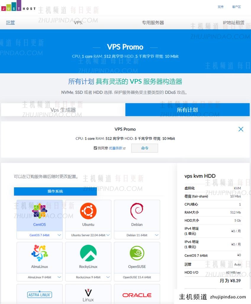 JustHost推出小带宽无限流量VPS，$1.16/月/512MB内存/1核/5GB硬盘/10Mbps带宽，提供1个IPv4和IPv6，可选全球22个机房