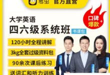 四六级哪门网络课程最好?有效的英语四六级备考方法-主机频道