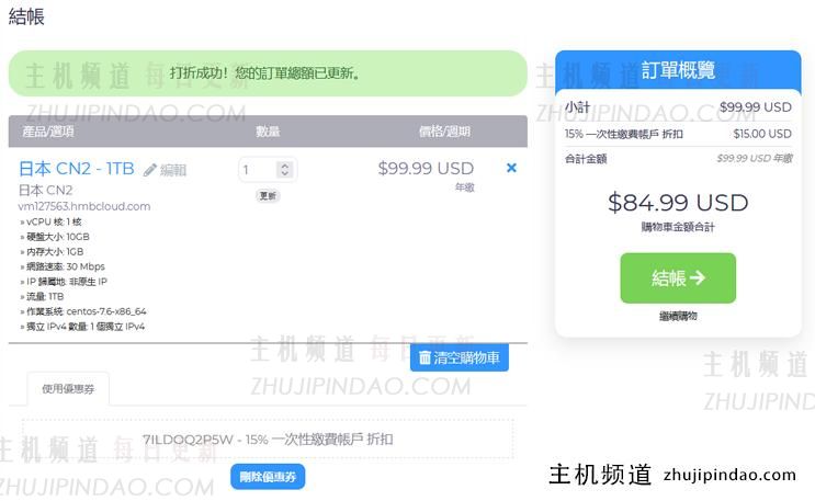 半月湾HMBCloud双十二优惠 - 日本CN2 VPS 八五折优惠 - 第2张