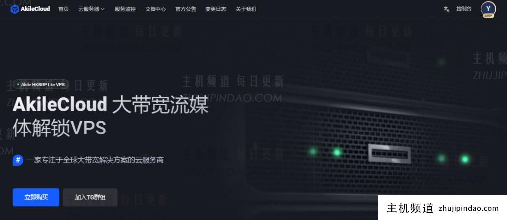 Akilecloud香港国际线路VPS：29.99元/月/2核/2GB内存/10GB SSD空间/不限流量/100Mbps-2Gbps端口