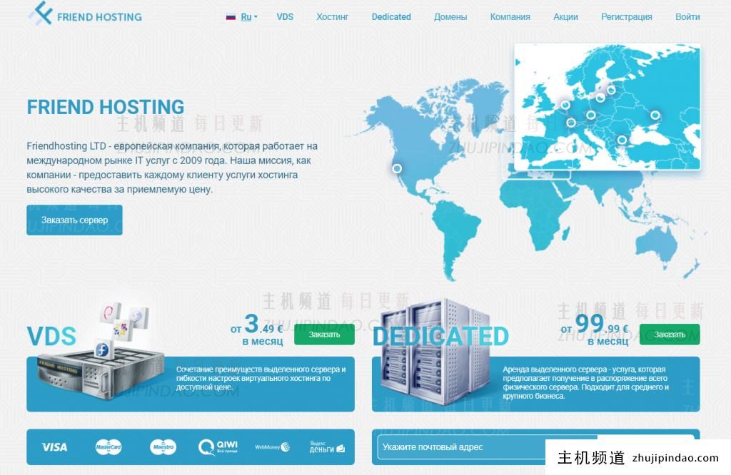 Friendhosting十五周年庆:全场VPS六折€1.8/月起,有美国/荷兰/日本等13个机房