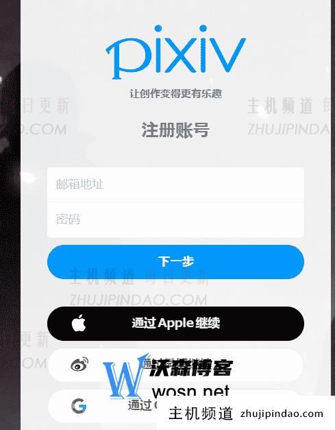 pixiv账号注册网页入口在哪，pixiv官网注册教程