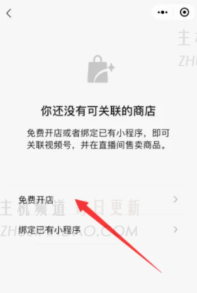 微信视频号怎么开店卖东西 微信视频号直播间怎么开通卖货