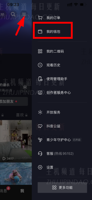 我在哪里可以偿还杜林的每月付款？   在Douyin每月付款后，我将在哪里获得退款？   （如何与Douyin偿还付款）