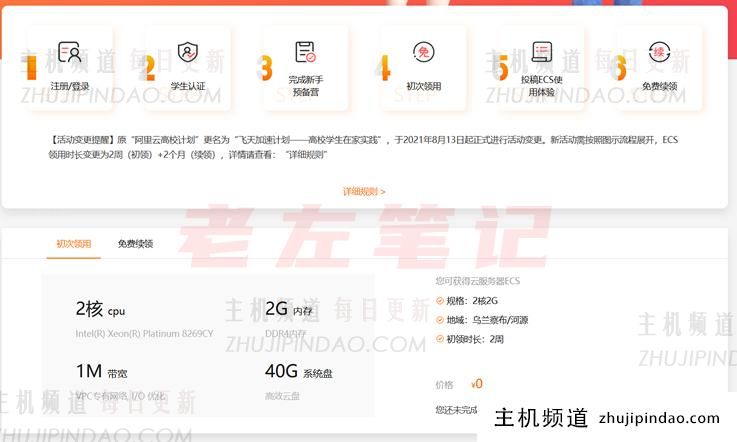 阿里云服务器学生是否还有优惠活动 免费学生认证申请一台云服务器 - 第2张