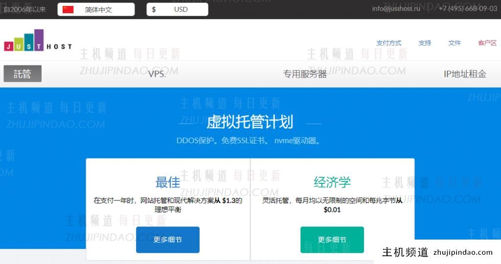 justhost无限流量VPS：2.25美元/月，1核/1G内存/20G NVMe/300M带宽，IPv4&IPv6，一键切换38个机房