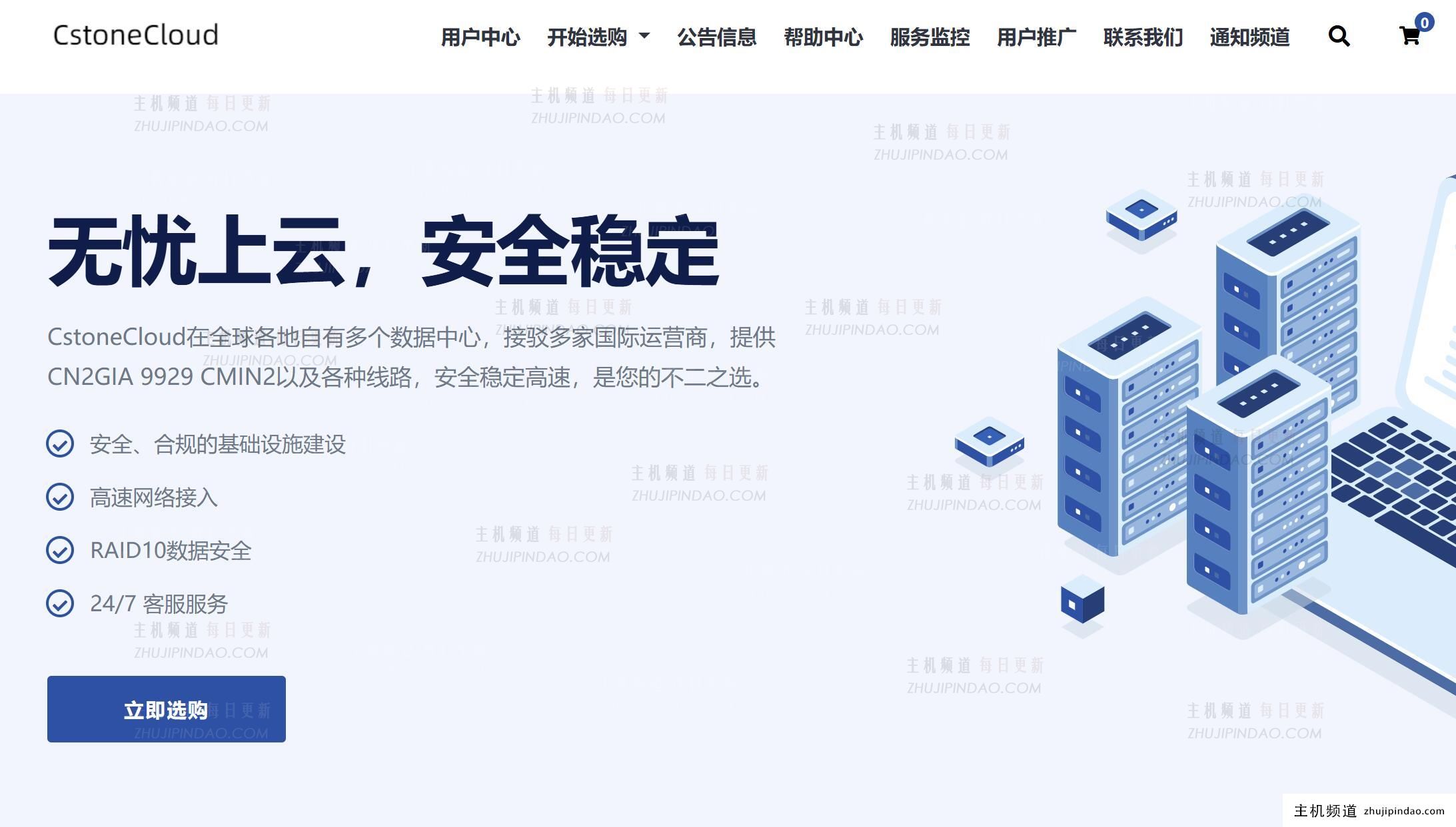 CstoneCloud： 美国家宽VPS优惠-AS9929优化线路-住宅双ISP-年付七五折