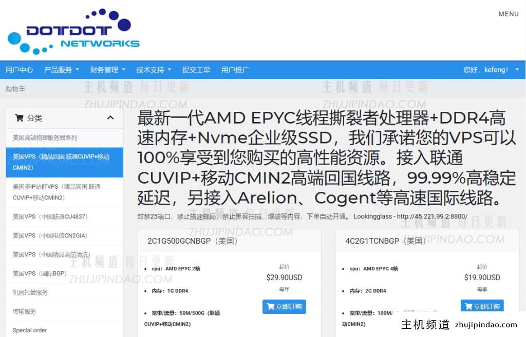 Dotdotnetworks 美国洛杉矶 - CN2 GIA回国线路VPS-月付型-首月7.5折！