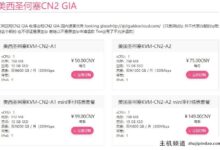 美国的Akkocloud cn2 gia,德国的cn2 gia,英国的cn2 gia。VPS带宽从300M免费升级到500Mbps。akkocloud怎么样?-主机频道