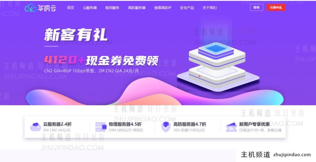 华纳云美国CN2云服务器,三网直连优化,免费10Gbps保护,闪购价每月53元(便宜的美国CN2 GIA服务器)-主机频道