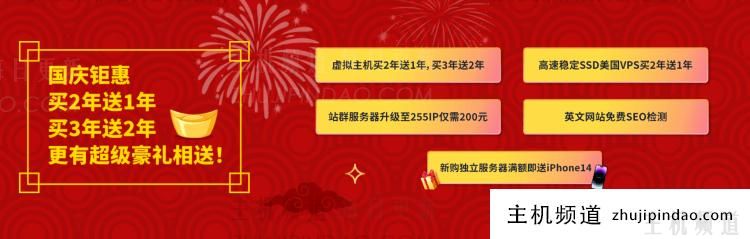 BlueHost国庆节促销 - 虚拟主机买2年送1年 美国VPS买2年送1年