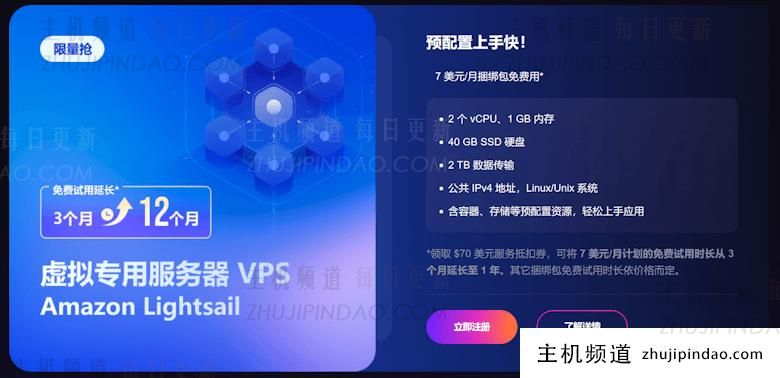 亚马逊云免费申请70美元折扣券且可以升级免费12个月LightSail服务器 - 第1张