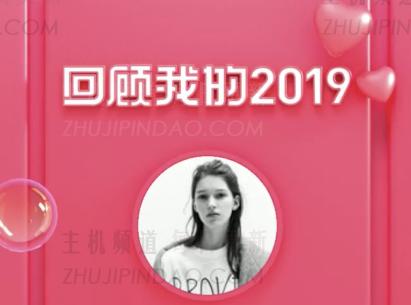 我的2019年在Tik Tok哪里？你觉得2019年的Tik Tok怎么样？