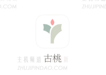 什么是古桃app，怎么玩？