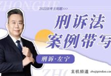 宁左刑事诉讼公式2022小结,宁左黄金配方关键知识点(宁左公式2021小结)-主机频道