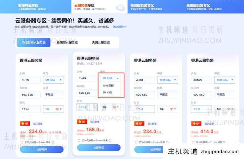 华纳云618促销香港云服务器1H1G10M年付226元 - 第1张